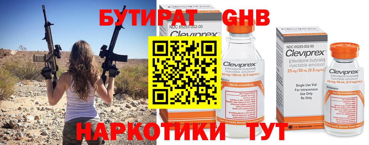 Бутират оксана Каспийск