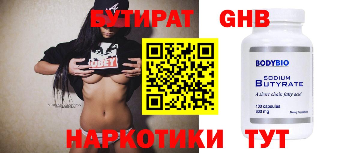 Бутират Butirat  Вход с VPN  Каспийск 