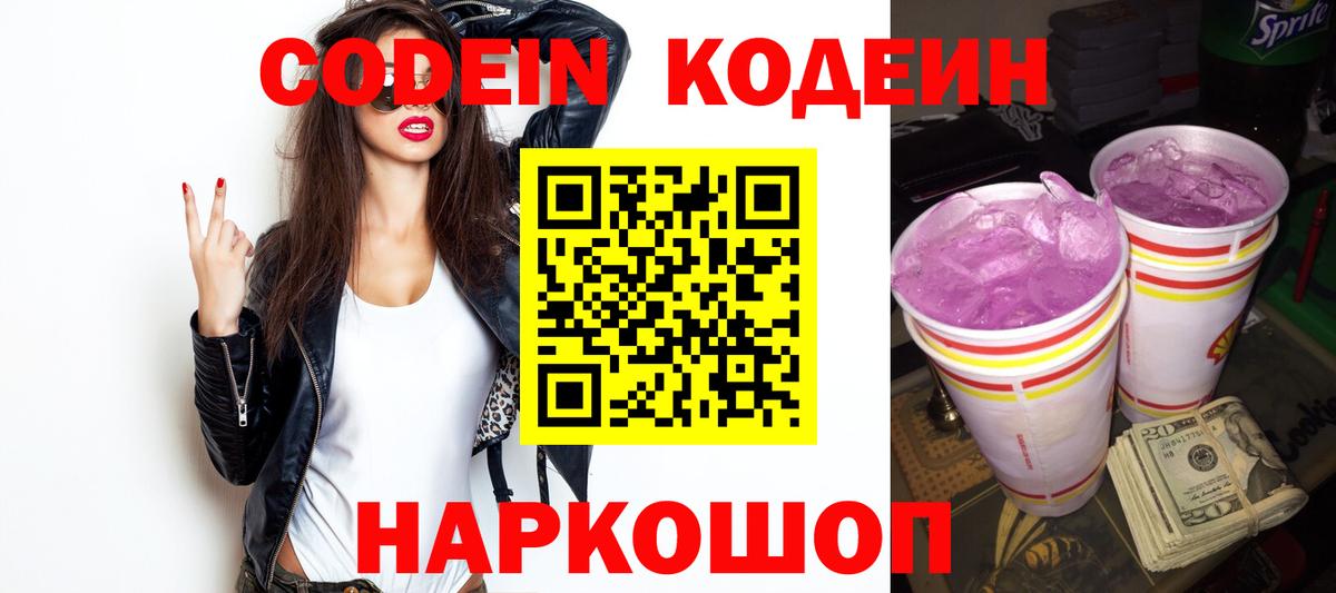 Каспийск  Кодеин Purple Drank  Вход с VPN 