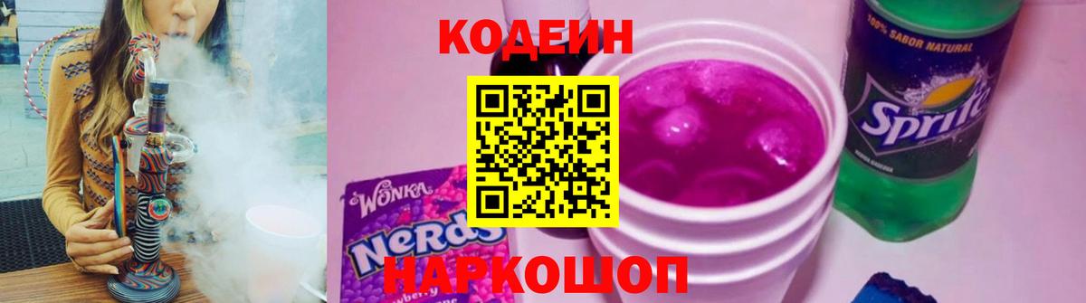 Кодеин напиток Lean (лин) Каспийск