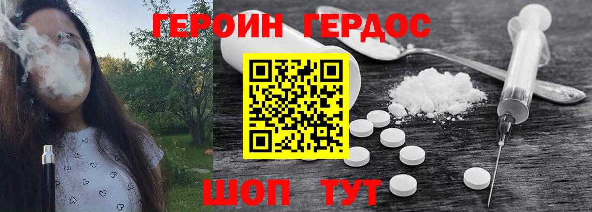 ГЕРОИН хмурый Каспийск
