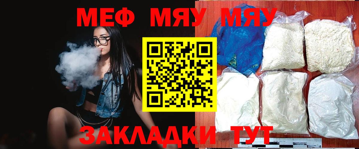 МЯУ-МЯУ 4 MMC  Мефедрон  Каспийск  Мефедрон mephedrone  Вход с VPN 