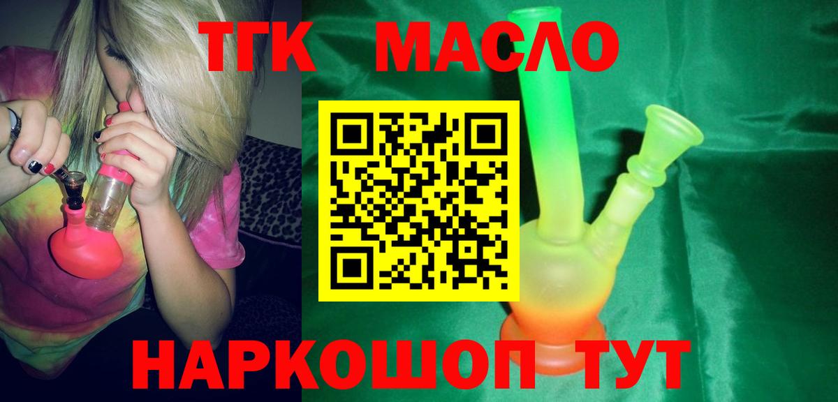 Каспийск  ТГК THC oil  Дистиллят ТГК вейп с тгк  Вход с VPN 